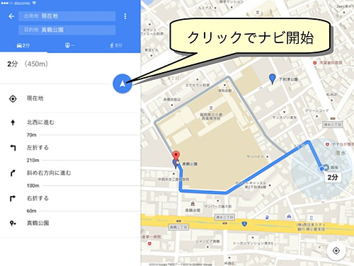 ナビ画面 音声ナビで公園へ誘導