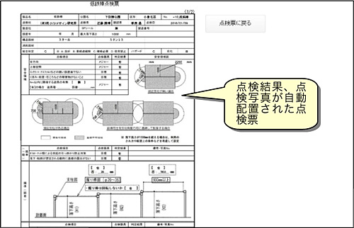 点検票印刷 自動作成点検票