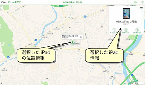 調査員のiPad端末情報